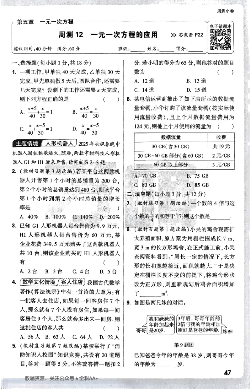 2026《万唯大小卷&bull;数学》7上周测小卷(冀教)_2026万唯系列预习复习_2026版初中《万唯大小卷》7年级上册（全科多版本）_2026《万唯大小卷&bull;数学》7上(冀教)