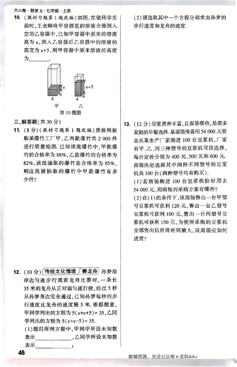 2026《万唯大小卷&bull;数学》7上周测小卷(冀教)_2026万唯系列预习复习_2026版初中《万唯大小卷》7年级上册（全科多版本）_2026《万唯大小卷&bull;数学》7上(冀教)