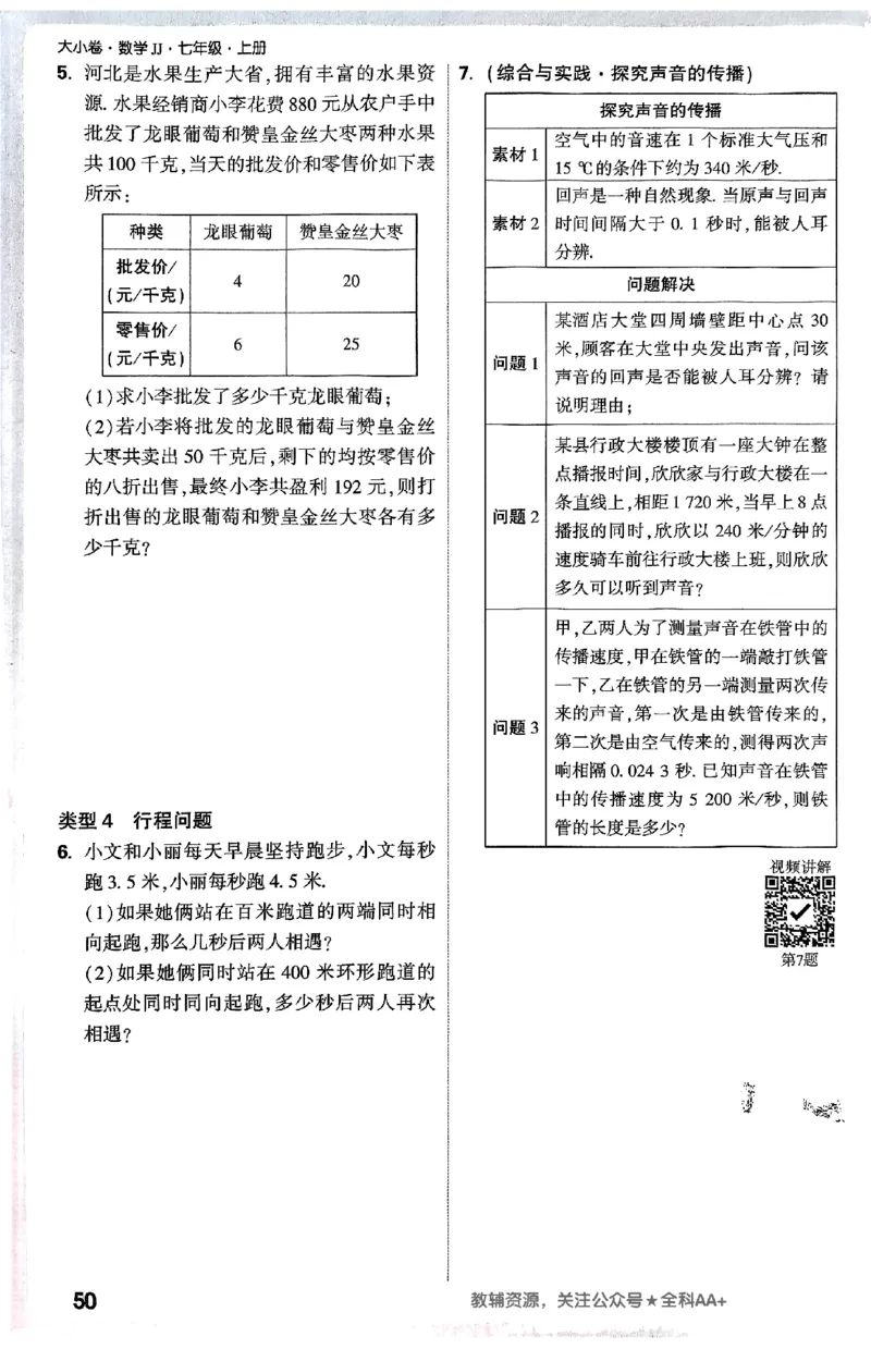 2026《万唯大小卷&bull;数学》7上周测小卷(冀教)_2026万唯系列预习复习_2026版初中《万唯大小卷》7年级上册（全科多版本）_2026《万唯大小卷&bull;数学》7上(冀教)