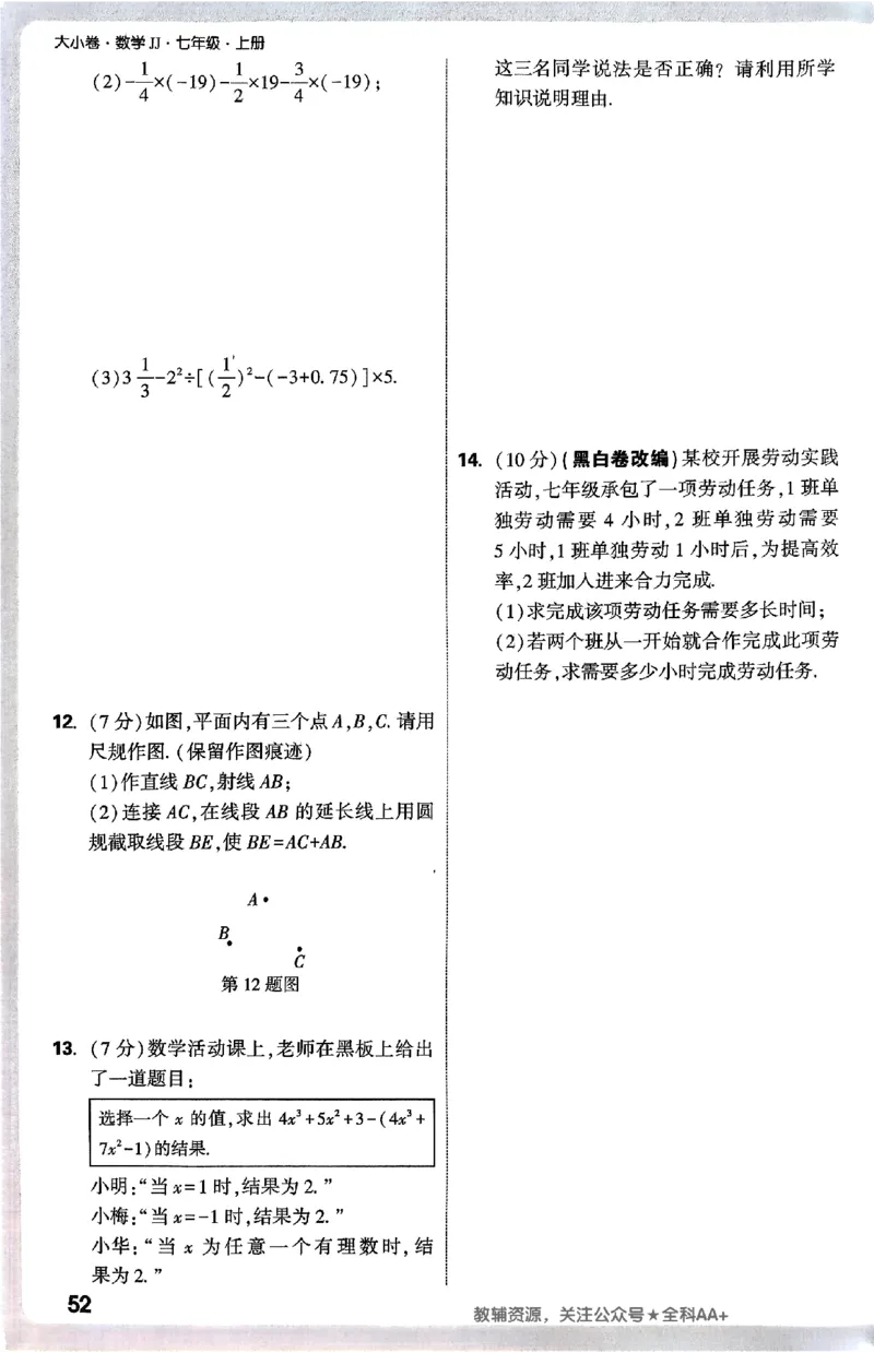 2026《万唯大小卷&bull;数学》7上周测小卷(冀教)_2026万唯系列预习复习_2026版初中《万唯大小卷》7年级上册（全科多版本）_2026《万唯大小卷&bull;数学》7上(冀教)