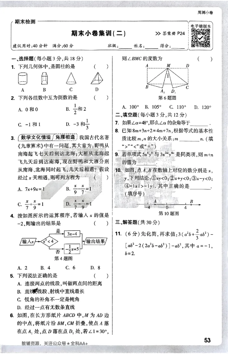 2026《万唯大小卷&bull;数学》7上周测小卷(冀教)_2026万唯系列预习复习_2026版初中《万唯大小卷》7年级上册（全科多版本）_2026《万唯大小卷&bull;数学》7上(冀教)