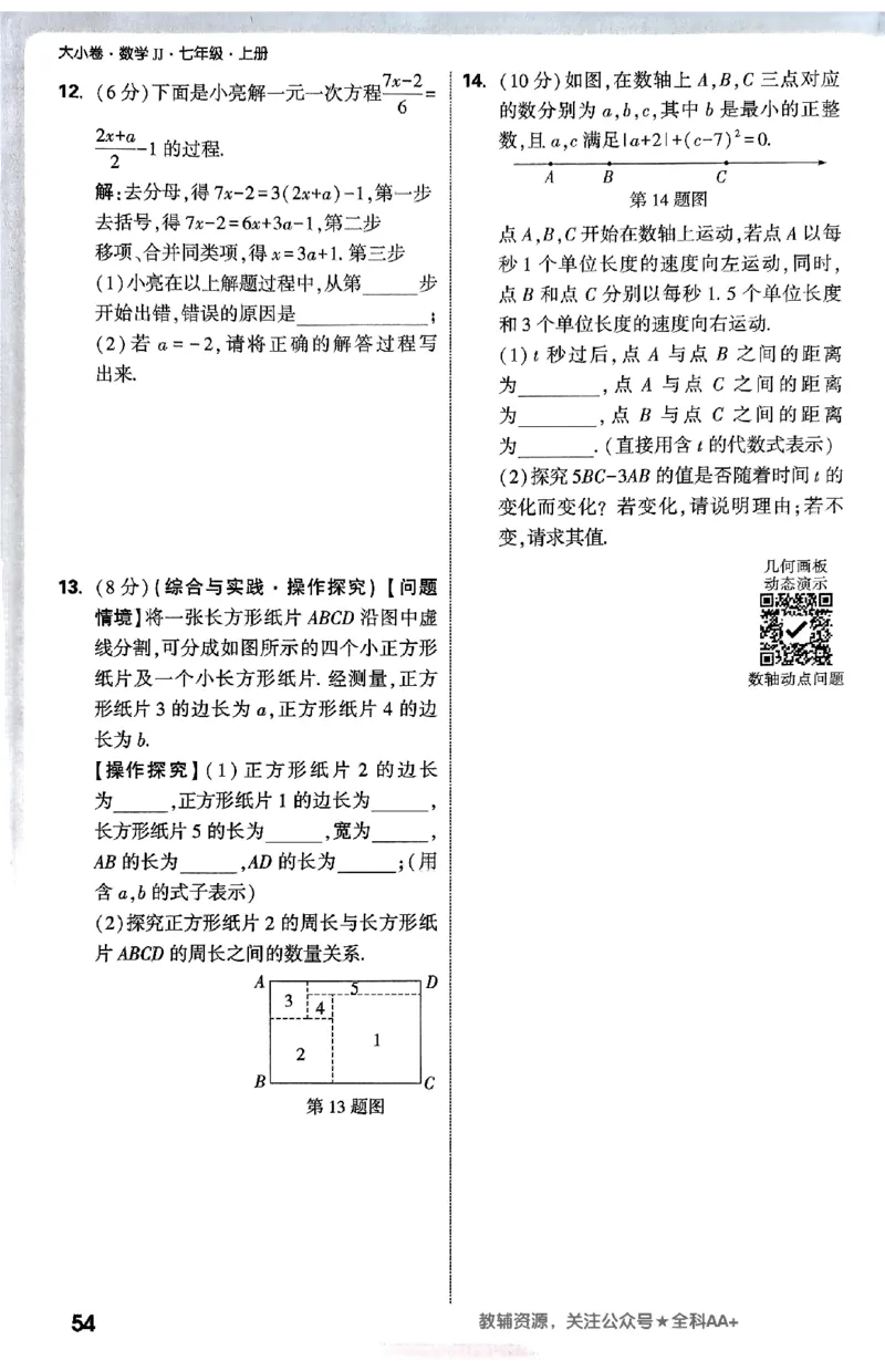 2026《万唯大小卷&bull;数学》7上周测小卷(冀教)_2026万唯系列预习复习_2026版初中《万唯大小卷》7年级上册（全科多版本）_2026《万唯大小卷&bull;数学》7上(冀教)
