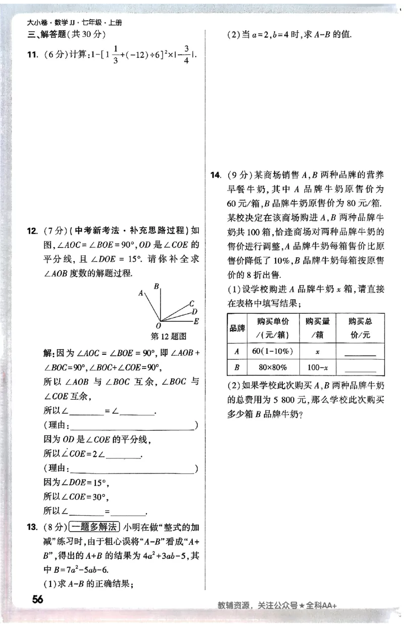 2026《万唯大小卷&bull;数学》7上周测小卷(冀教)_2026万唯系列预习复习_2026版初中《万唯大小卷》7年级上册（全科多版本）_2026《万唯大小卷&bull;数学》7上(冀教)