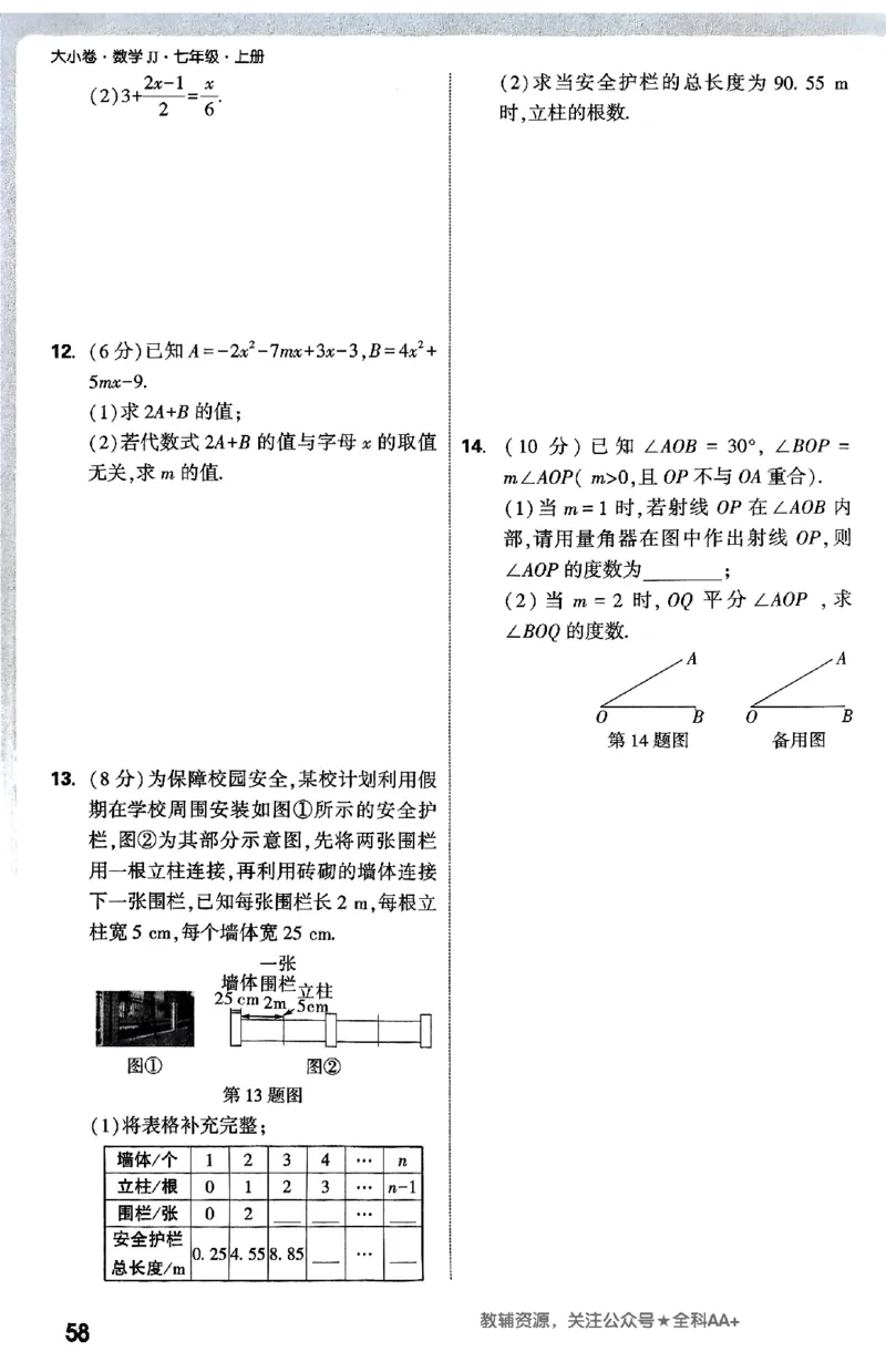 2026《万唯大小卷&bull;数学》7上周测小卷(冀教)_2026万唯系列预习复习_2026版初中《万唯大小卷》7年级上册（全科多版本）_2026《万唯大小卷&bull;数学》7上(冀教)