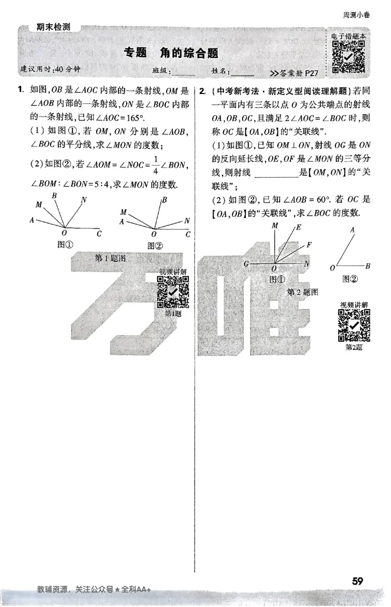 2026《万唯大小卷&bull;数学》7上周测小卷(冀教)_2026万唯系列预习复习_2026版初中《万唯大小卷》7年级上册（全科多版本）_2026《万唯大小卷&bull;数学》7上(冀教)
