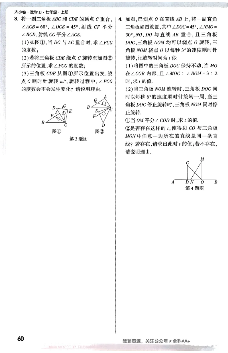 2026《万唯大小卷&bull;数学》7上周测小卷(冀教)_2026万唯系列预习复习_2026版初中《万唯大小卷》7年级上册（全科多版本）_2026《万唯大小卷&bull;数学》7上(冀教)