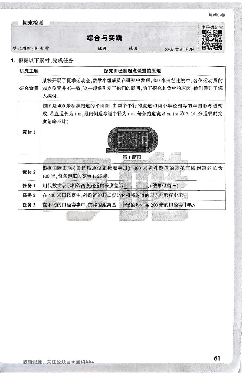 2026《万唯大小卷&bull;数学》7上周测小卷(冀教)_2026万唯系列预习复习_2026版初中《万唯大小卷》7年级上册（全科多版本）_2026《万唯大小卷&bull;数学》7上(冀教)