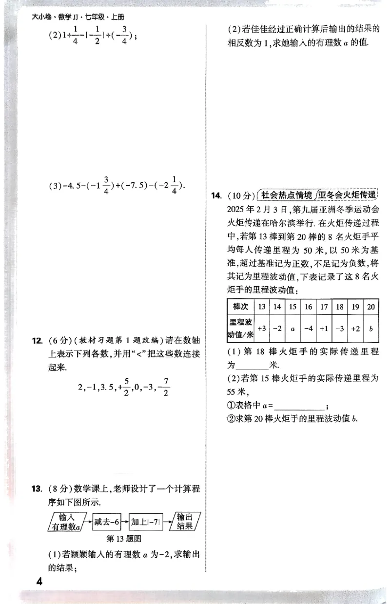 2026《万唯大小卷&bull;数学》7上周测小卷(冀教)_2026万唯系列预习复习_2026版初中《万唯大小卷》7年级上册（全科多版本）_2026《万唯大小卷&bull;数学》7上(冀教)