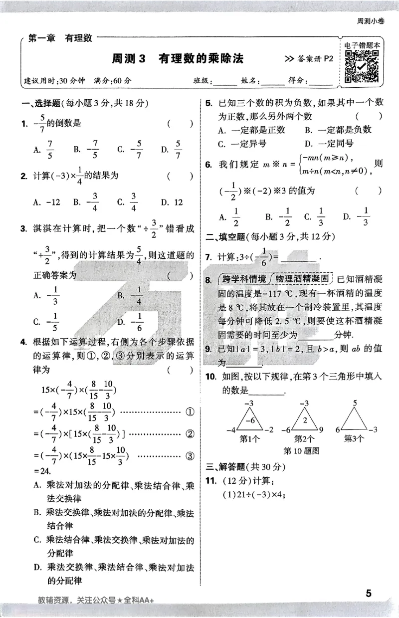 2026《万唯大小卷&bull;数学》7上周测小卷(冀教)_2026万唯系列预习复习_2026版初中《万唯大小卷》7年级上册（全科多版本）_2026《万唯大小卷&bull;数学》7上(冀教)