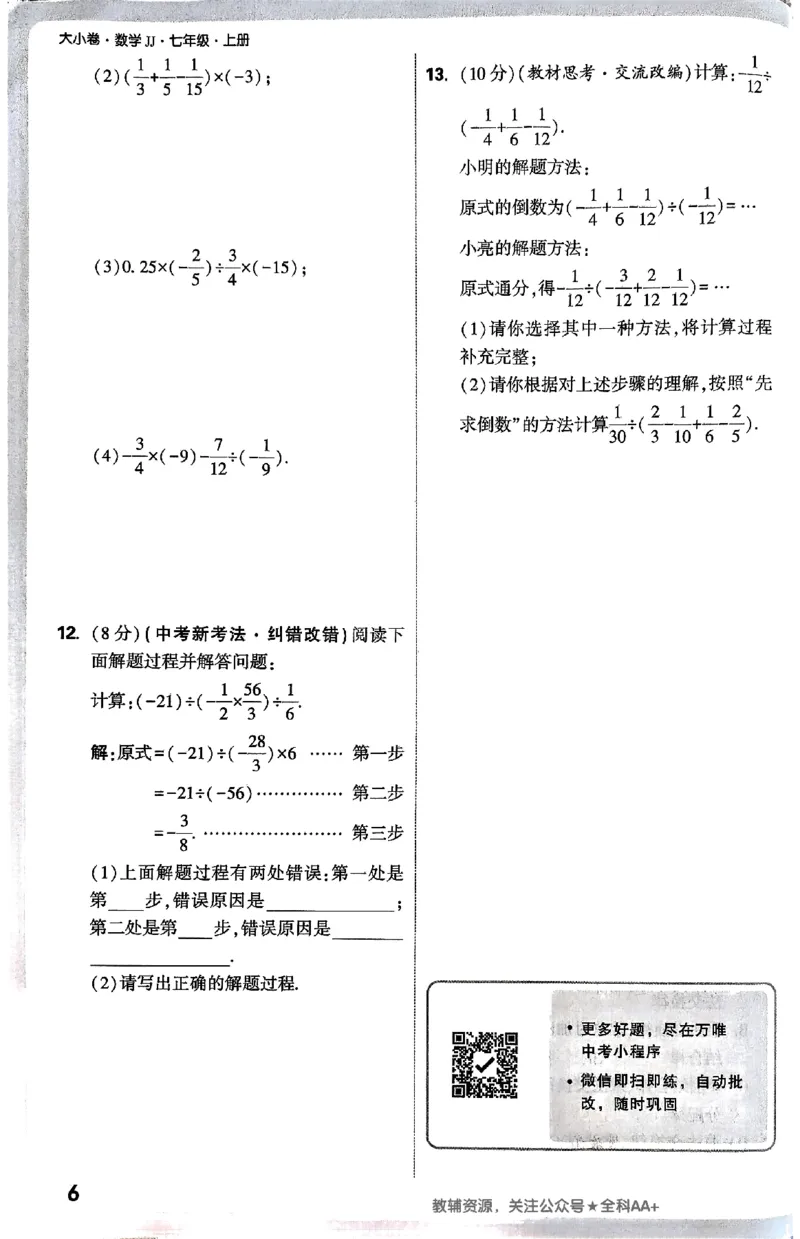 2026《万唯大小卷&bull;数学》7上周测小卷(冀教)_2026万唯系列预习复习_2026版初中《万唯大小卷》7年级上册（全科多版本）_2026《万唯大小卷&bull;数学》7上(冀教)