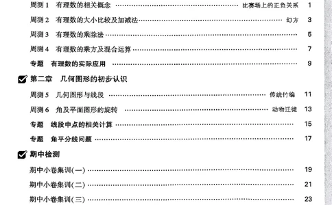 2026《万唯大小卷&bull;数学》7上周测小卷(冀教)_2026万唯系列预习复习_2026版初中《万唯大小卷》7年级上册（全科多版本）_2026《万唯大小卷&bull;数学》7上(冀教)