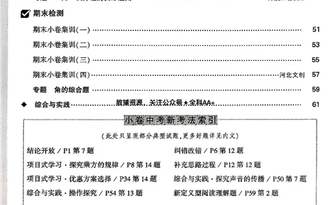 2026《万唯大小卷&bull;数学》7上周测小卷(冀教)_2026万唯系列预习复习_2026版初中《万唯大小卷》7年级上册（全科多版本）_2026《万唯大小卷&bull;数学》7上(冀教)