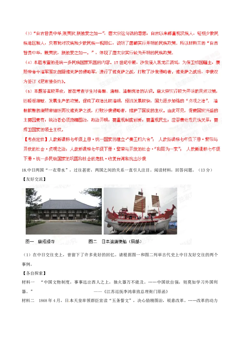 2015年辽宁省锦州市中考历史试题（解析）_中考真题_6.历史中考真题2015-2024年_地区卷_辽宁历史_辽宁历史_锦州历史15、19-21