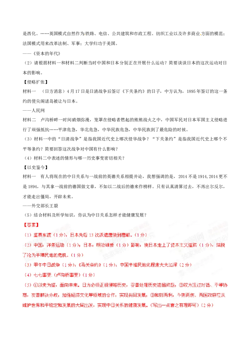 2015年辽宁省锦州市中考历史试题（解析）_中考真题_6.历史中考真题2015-2024年_地区卷_辽宁历史_辽宁历史_锦州历史15、19-21