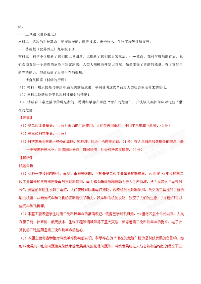 2015年辽宁省锦州市中考历史试题（解析）_中考真题_6.历史中考真题2015-2024年_地区卷_辽宁历史_辽宁历史_锦州历史15、19-21