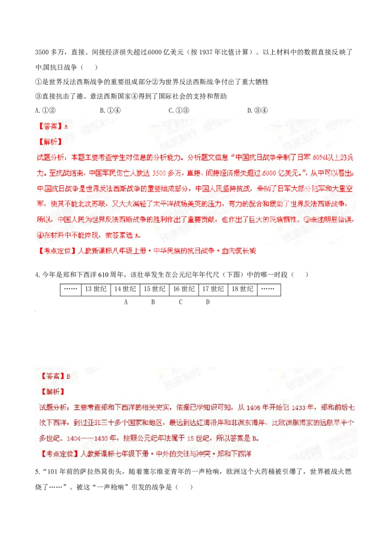 2015年辽宁省锦州市中考历史试题（解析）_中考真题_6.历史中考真题2015-2024年_地区卷_辽宁历史_辽宁历史_锦州历史15、19-21