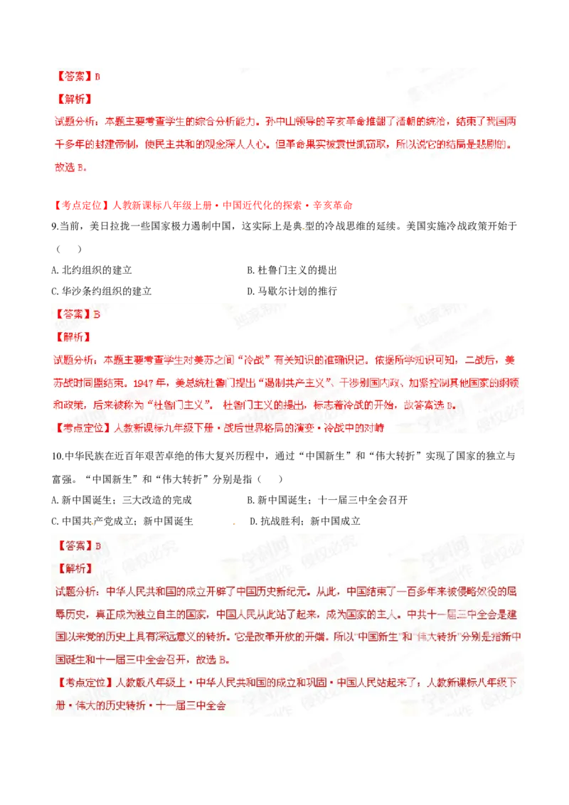 2015年辽宁省锦州市中考历史试题（解析）_中考真题_6.历史中考真题2015-2024年_地区卷_辽宁历史_辽宁历史_锦州历史15、19-21