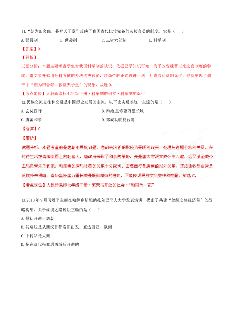 2015年辽宁省锦州市中考历史试题（解析）_中考真题_6.历史中考真题2015-2024年_地区卷_辽宁历史_辽宁历史_锦州历史15、19-21