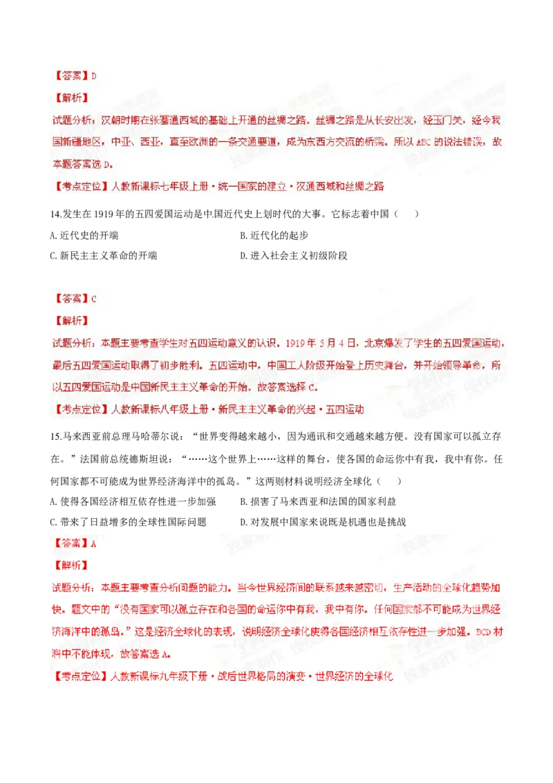 2015年辽宁省锦州市中考历史试题（解析）_中考真题_6.历史中考真题2015-2024年_地区卷_辽宁历史_辽宁历史_锦州历史15、19-21