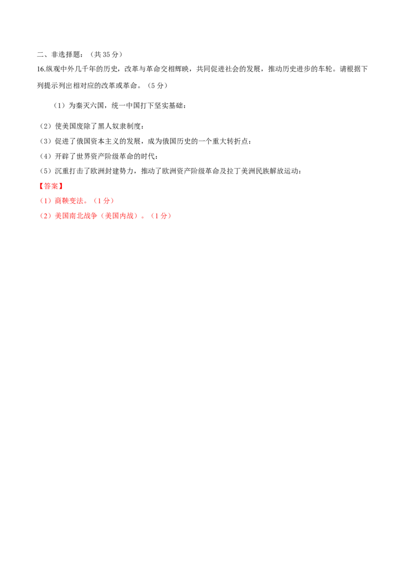 2015年辽宁省锦州市中考历史试题（解析）_中考真题_6.历史中考真题2015-2024年_地区卷_辽宁历史_辽宁历史_锦州历史15、19-21