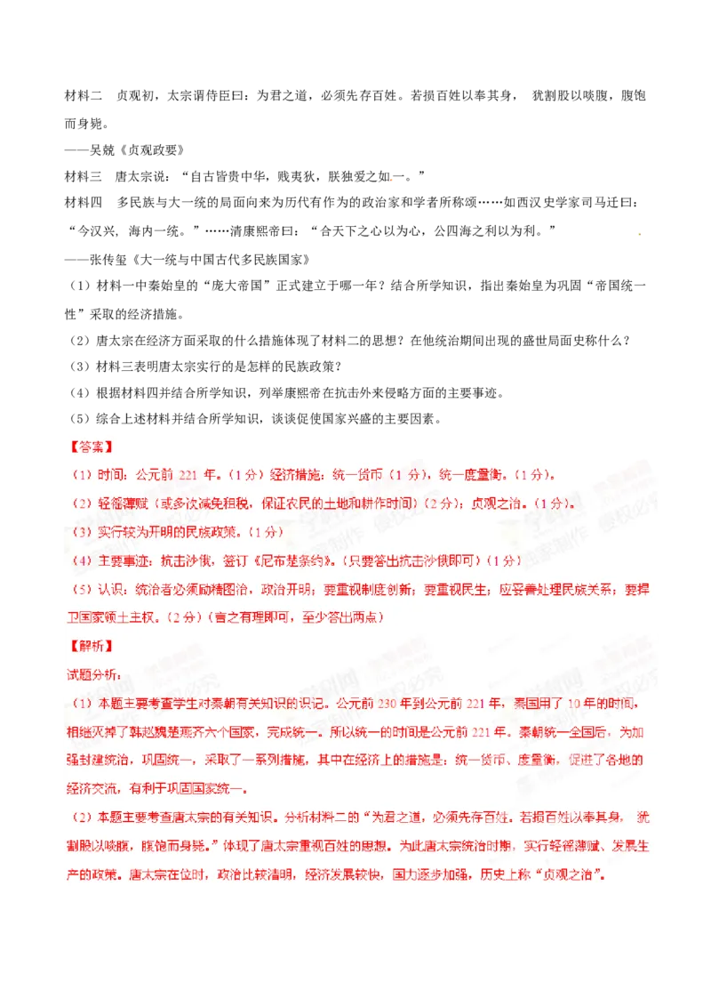 2015年辽宁省锦州市中考历史试题（解析）_中考真题_6.历史中考真题2015-2024年_地区卷_辽宁历史_辽宁历史_锦州历史15、19-21