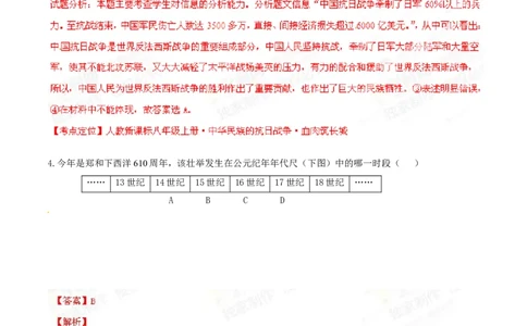 2015年辽宁省锦州市中考历史试题（解析）_中考真题_6.历史中考真题2015-2024年_地区卷_辽宁历史_辽宁历史_锦州历史15、19-21