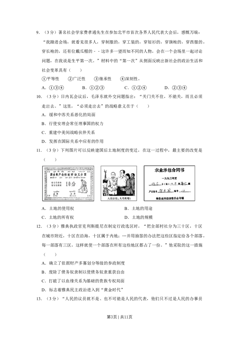 2011年高考历史试卷（江苏）（空白卷）_1.高考2025全国各省真题+答案_01.2008-2024全国高考真题（按省份分类）_10.江苏_2008-2024&middot;（江苏）历史高考真题
