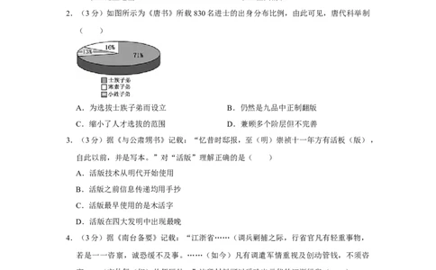 2011年高考历史试卷（江苏）（空白卷）_1.高考2025全国各省真题+答案_01.2008-2024全国高考真题（按省份分类）_10.江苏_2008-2024&middot;（江苏）历史高考真题