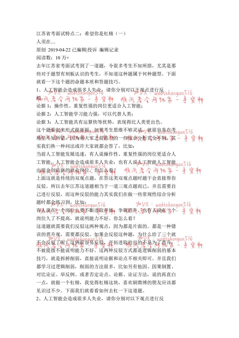 江苏省考面试特点二：_20220316_2026考公资料_（30）申论+面试为民公考大合集（人须在事上磨申论、刘大师）_申论+面试人须在事上磨_面试人须在事上磨面试微博会员资料