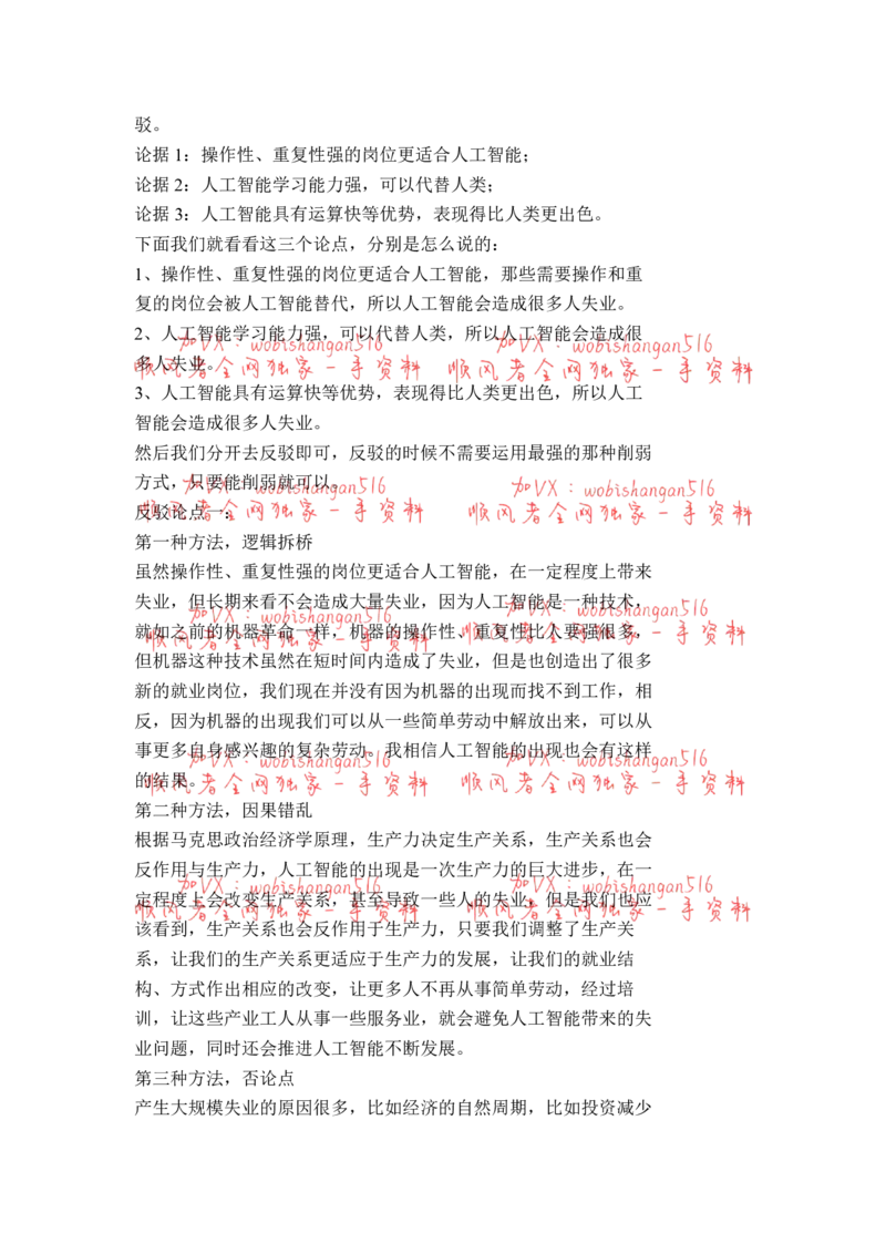 江苏省考面试特点二：_20220316_2026考公资料_（30）申论+面试为民公考大合集（人须在事上磨申论、刘大师）_申论+面试人须在事上磨_面试人须在事上磨面试微博会员资料