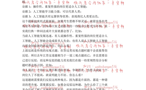 江苏省考面试特点二：_20220316_2026考公资料_（30）申论+面试为民公考大合集（人须在事上磨申论、刘大师）_申论+面试人须在事上磨_面试人须在事上磨面试微博会员资料