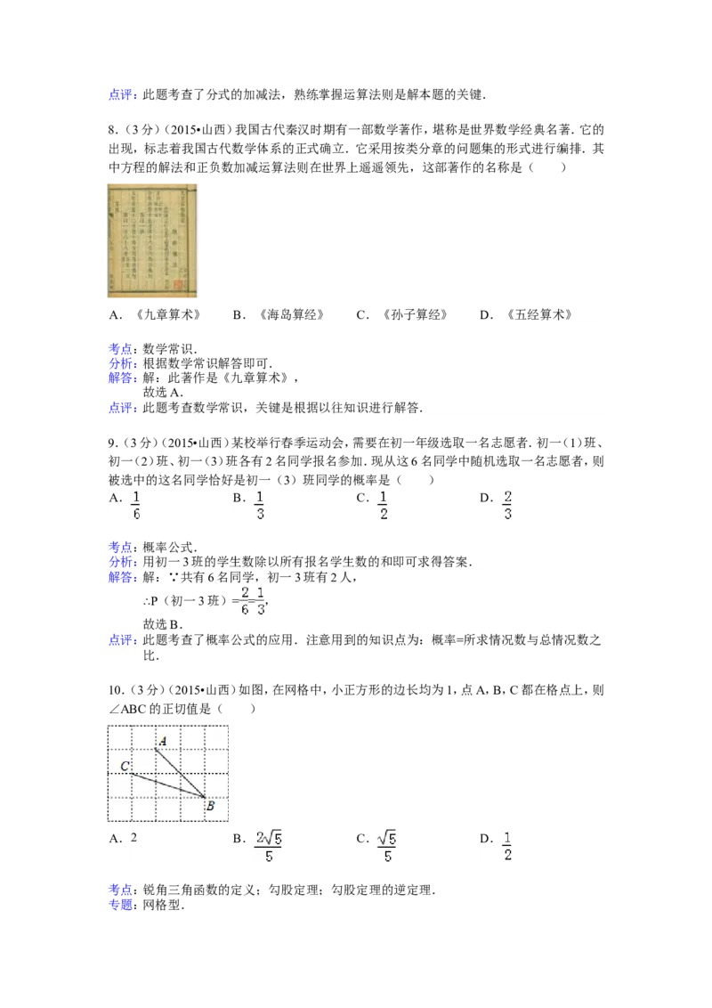 2015年山西省中考数学试题及答案_中考真题_2.数学中考真题2015-2024年_地区卷_山西中考数学2008---2022年（山西省统一试卷）