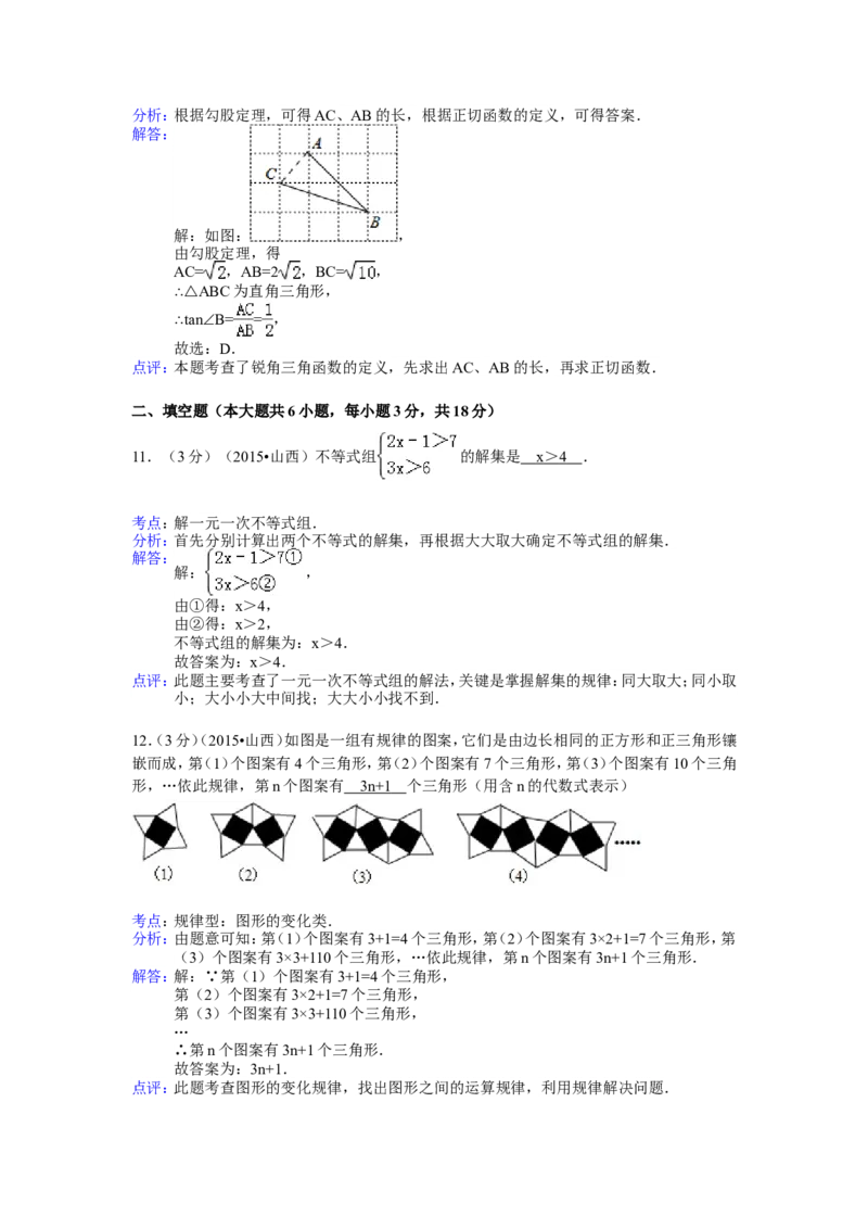 2015年山西省中考数学试题及答案_中考真题_2.数学中考真题2015-2024年_地区卷_山西中考数学2008---2022年（山西省统一试卷）