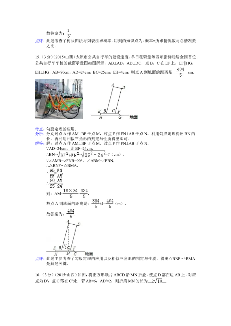 2015年山西省中考数学试题及答案_中考真题_2.数学中考真题2015-2024年_地区卷_山西中考数学2008---2022年（山西省统一试卷）