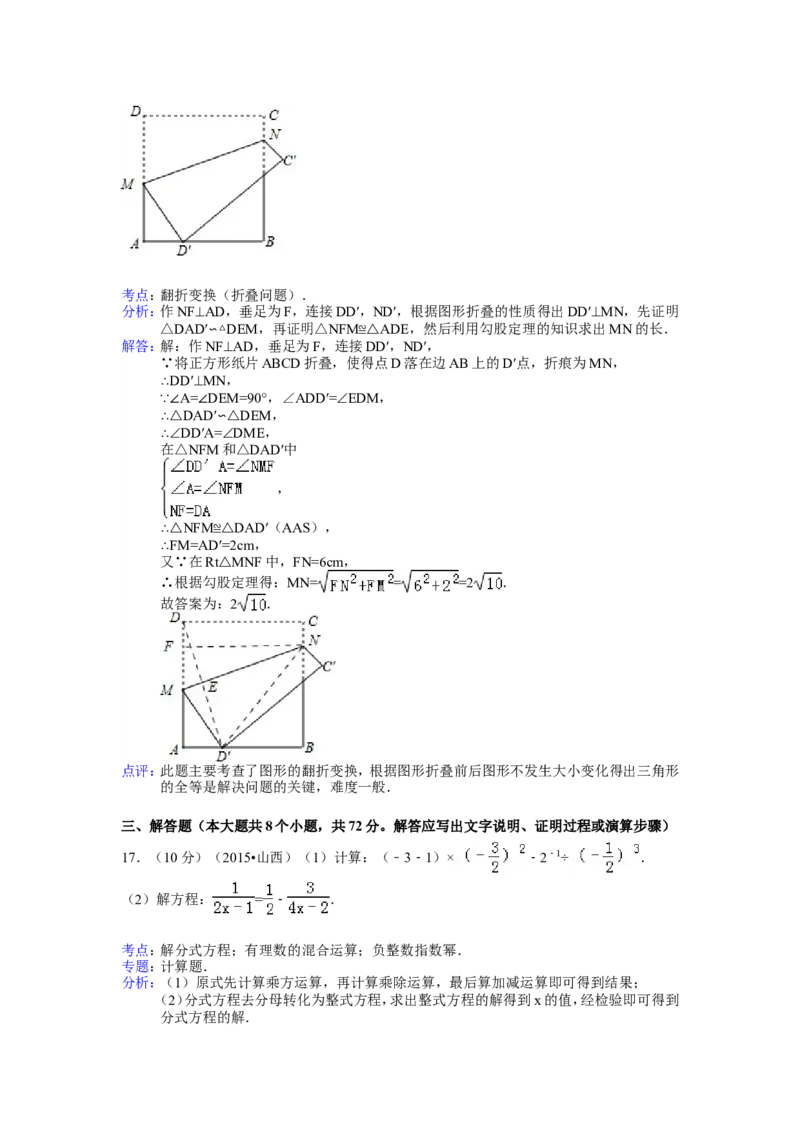 2015年山西省中考数学试题及答案_中考真题_2.数学中考真题2015-2024年_地区卷_山西中考数学2008---2022年（山西省统一试卷）