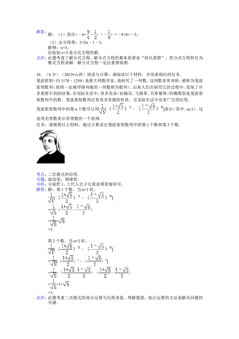 2015年山西省中考数学试题及答案_中考真题_2.数学中考真题2015-2024年_地区卷_山西中考数学2008---2022年（山西省统一试卷）