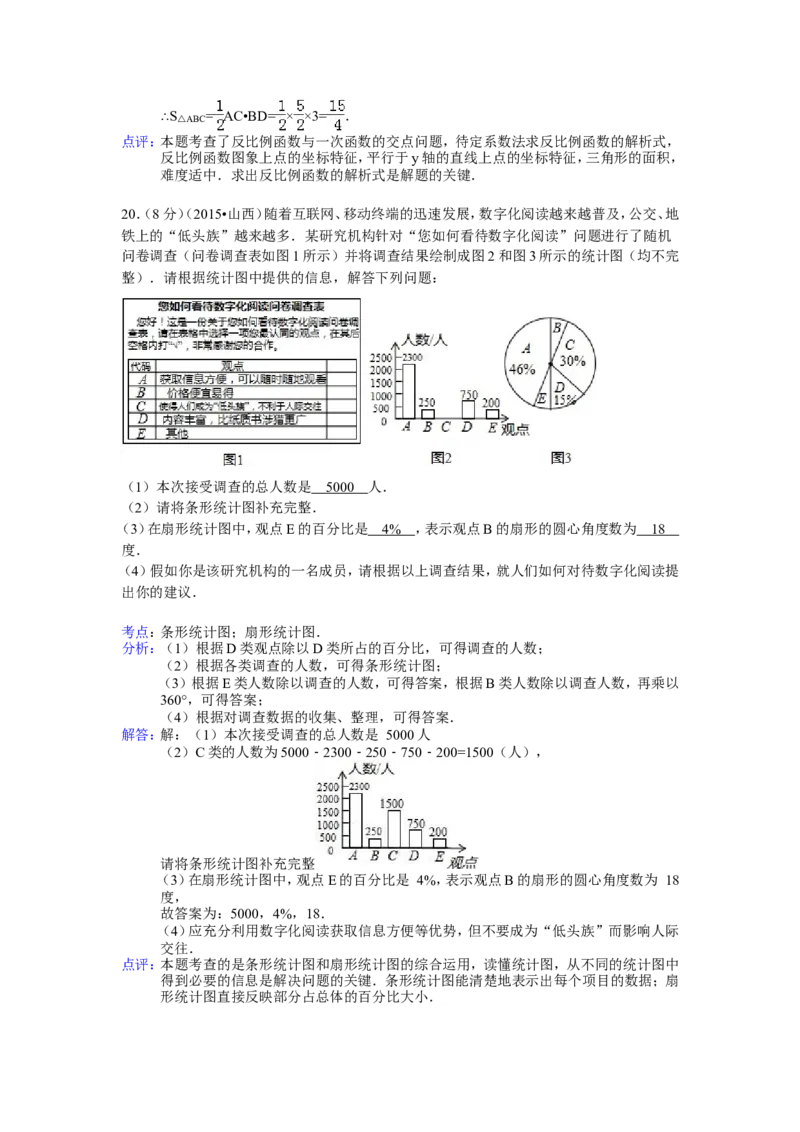 2015年山西省中考数学试题及答案_中考真题_2.数学中考真题2015-2024年_地区卷_山西中考数学2008---2022年（山西省统一试卷）