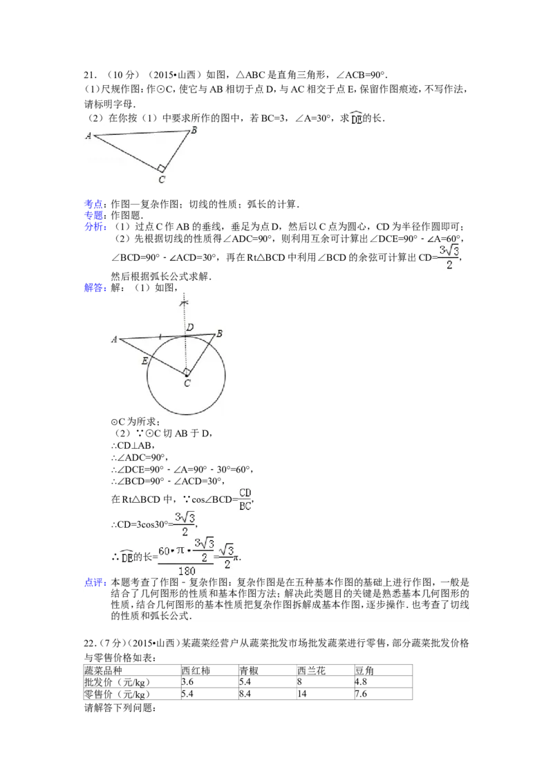 2015年山西省中考数学试题及答案_中考真题_2.数学中考真题2015-2024年_地区卷_山西中考数学2008---2022年（山西省统一试卷）