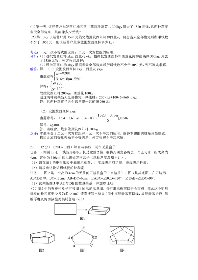 2015年山西省中考数学试题及答案_中考真题_2.数学中考真题2015-2024年_地区卷_山西中考数学2008---2022年（山西省统一试卷）