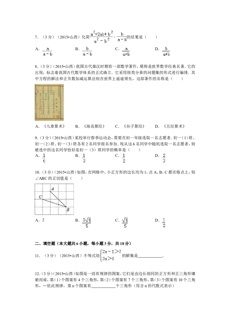 2015年山西省中考数学试题及答案_中考真题_2.数学中考真题2015-2024年_地区卷_山西中考数学2008---2022年（山西省统一试卷）