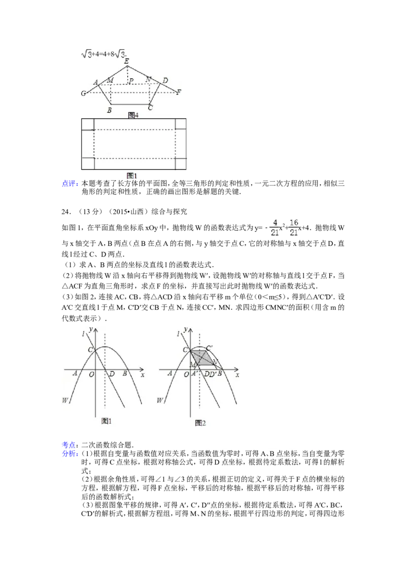 2015年山西省中考数学试题及答案_中考真题_2.数学中考真题2015-2024年_地区卷_山西中考数学2008---2022年（山西省统一试卷）