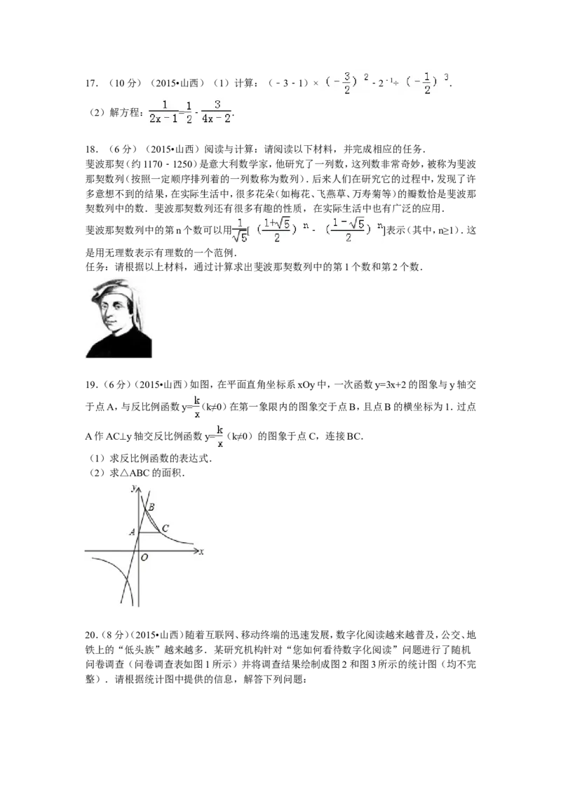 2015年山西省中考数学试题及答案_中考真题_2.数学中考真题2015-2024年_地区卷_山西中考数学2008---2022年（山西省统一试卷）