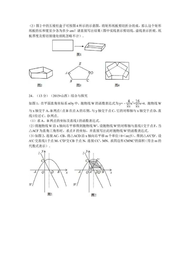2015年山西省中考数学试题及答案_中考真题_2.数学中考真题2015-2024年_地区卷_山西中考数学2008---2022年（山西省统一试卷）