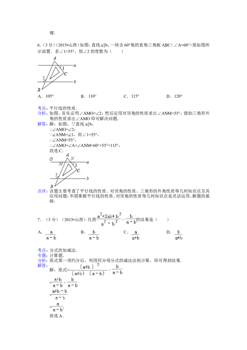 2015年山西省中考数学试题及答案_中考真题_2.数学中考真题2015-2024年_地区卷_山西中考数学2008---2022年（山西省统一试卷）