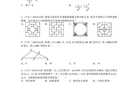 2015年山西省中考数学试题及答案_中考真题_2.数学中考真题2015-2024年_地区卷_山西中考数学2008---2022年（山西省统一试卷）
