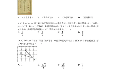 2015年山西省中考数学试题及答案_中考真题_2.数学中考真题2015-2024年_地区卷_山西中考数学2008---2022年（山西省统一试卷）