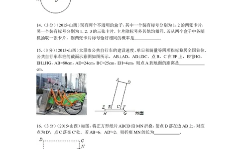2015年山西省中考数学试题及答案_中考真题_2.数学中考真题2015-2024年_地区卷_山西中考数学2008---2022年（山西省统一试卷）