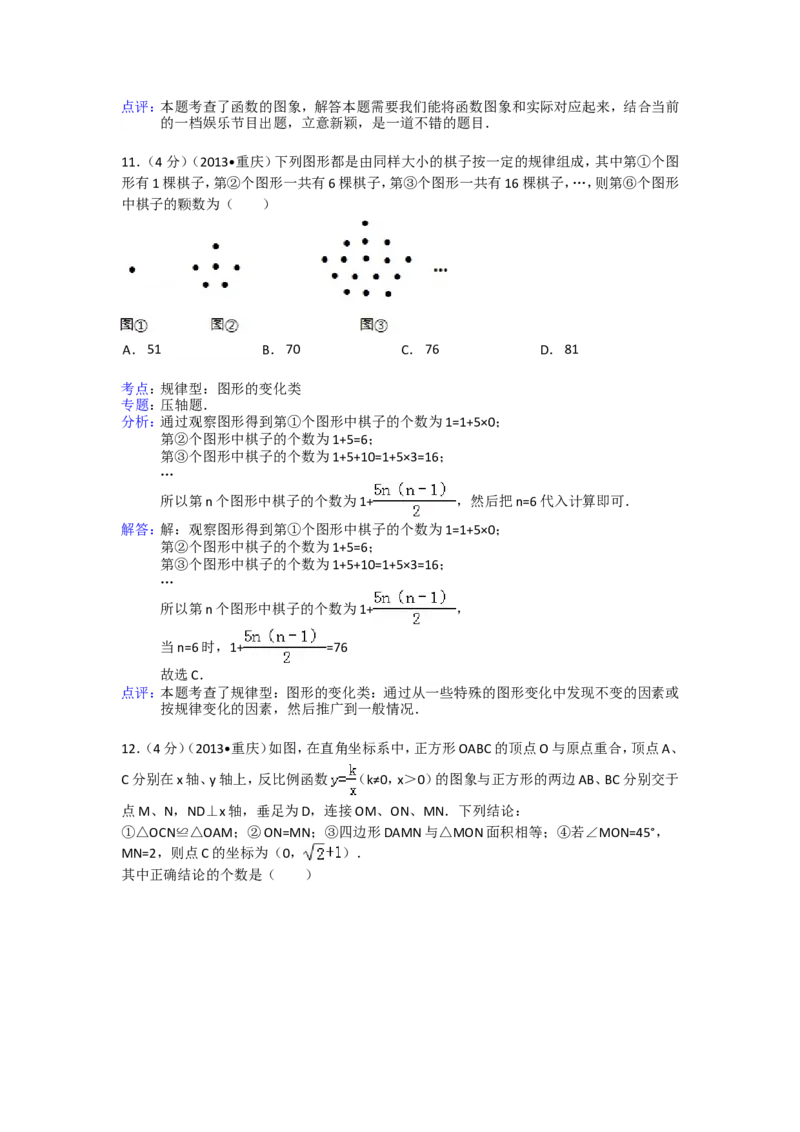 2013年重庆市中考数学试卷(B卷)及答案_中考真题_2.数学中考真题2015-2024年_地区卷_重庆中考数学08-22