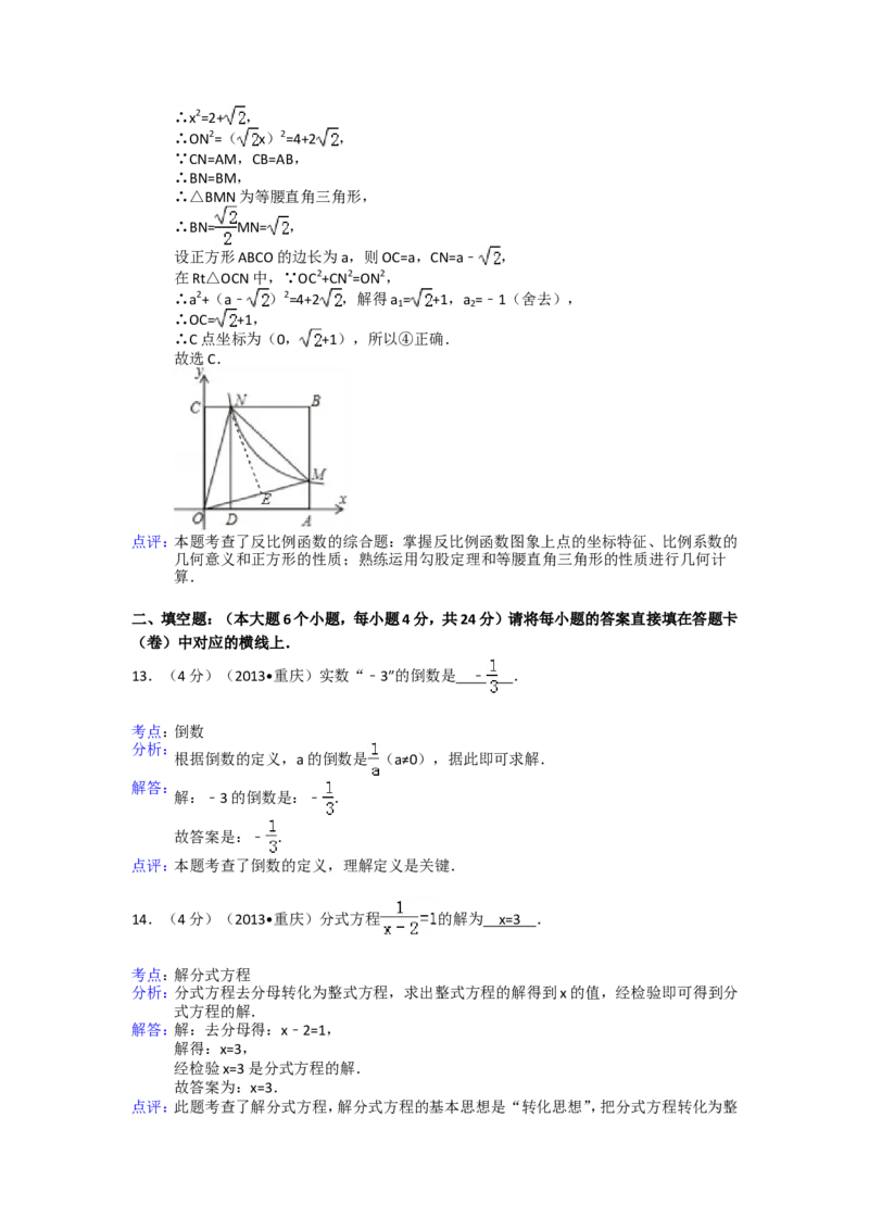 2013年重庆市中考数学试卷(B卷)及答案_中考真题_2.数学中考真题2015-2024年_地区卷_重庆中考数学08-22