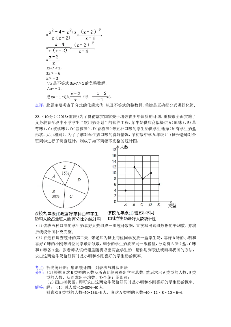 2013年重庆市中考数学试卷(B卷)及答案_中考真题_2.数学中考真题2015-2024年_地区卷_重庆中考数学08-22